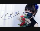 パメラ　踊ってみた【ａｉ】　