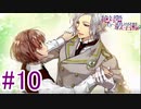 【放課後レッスンでドキドキ】『絶対階級学園〜Eden with roses and phantasm〜』如晴実況!#10