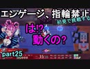 指輪なしで攻略するファイアーエムブレムエンゲージpart25