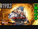 【英傑大戦】 決めるぞ！下剋上 #1983 vs魏武時子