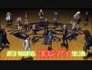 【ダンガンロンパ実況】# 3共同生活ってわくわくする。