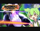 【ドラゴンボール ザ ブレイカーズ】ボイボのお気楽戦闘記録part8【VOICEVOX実況】