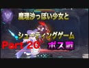 魔理沙っぽい少女とシューティングゲーム_リトルウィッチノベタ_part20