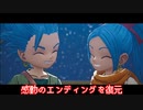 【ドラゴンクエストトレジャーズ】#21 前回のバグったエンディングを復元しました