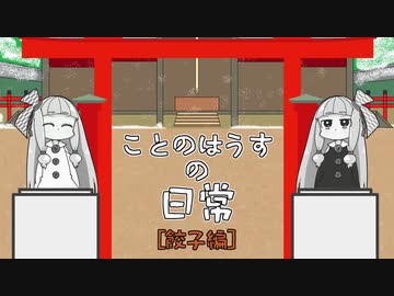 【ことのは昔ばなし】餃子と破壊と創造と