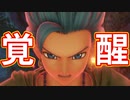 EP72【Switch版ドラクエ11実況】スキルパネル禁止縛りで攻略失敗
