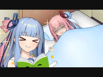 琴葉姉妹は仲が良い