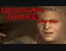 《実況》　SILENT HILL2　Part16