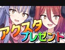 【Lusty*Kiss News】2023/2/3 アクスタプレゼントキャンペーン！