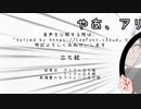 【＃107】ちょっと姉さん！近づかないで！【Coefont劇場】
