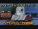 ファイアーエムブレムエンゲージ　ディアマンドとジェーデ支援会話C　＃４９９　【Fire Emblem Engage】