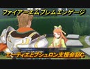 ファイアーエムブレムエンゲージ　エーティエとブシュロン支援会話C　＃５００　【Fire Emblem Engage】