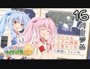 【琴葉姉妹とライサント島の伝説】琴葉姉妹の冬休みバカンス日記 16ページ目！【VOICEROID実況プレイ】