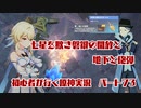 【原神】初心者実況プレイヤーが行く原神実況プレイ　パート73