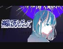 『神様は死んだ、って/斑鳩ルカ』歌ってみた【シャニマス歌ってみた】
