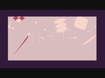 【手描き吸死】カトラリー【クラージィ/ノースディン】