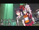 おやすみ帰り道【ついなちゃん誕生祭】