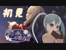 【プロセカ】「聖なる夜に、この歌声を」ワンダーランズ×ショウタイムイベントストーリーを読みます！ アーカイブ動画_2023/02/02(木)【YUMU】