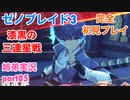 □■ゼノブレイド3を初見実況プレイ part85【姉弟実況】