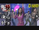 第26話【龍が如く 極】いろんな人間の真実やその後「サイドストーリー」【お奉行】