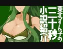 東北ずん子の天を切り裂く小説紹介