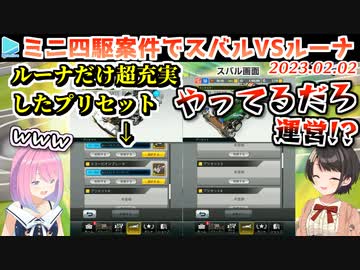 ミニ四駆運営にめちゃくちゃ忖度されルーナ