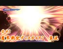 ＃41【魔界戦記ディスガイア7実況】