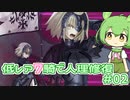 【FGO】低レア7騎縛り #02 オルレアン