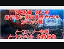 【FGO】2部7章後編　17節　ビーストカマソッソ戦　ノーコン、ノー令呪、タスクキル無し　攻略動画