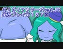ハグレ王国温泉旅行、ざくざくアクターズ実況プレイpart127