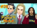 ポケモントレーナー アキヒト【ポケットモンスター スカーレット】実況プレイ Part70