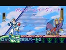 【ロックマンX】VSストームイーグリード【2体目】