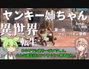 【Kenshi】ヤンキー姉ちゃんの異世界転生　第一話【VOICEVOX実況】