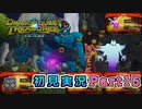 #15【ドラゴンクエストトレジャーズ】盗賊らしく頂いていく【実況】※ネタバレあり