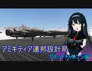 【FromTheDepths】アミキティア連邦設計局_ガネットチャレンジ編1