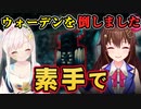 笑いながらウォーデンを素手で殴り殺すときのそら・イオフィ【ホロライブ切り抜き】