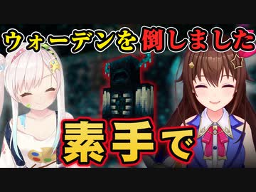 笑いながらウォーデンを素手で殴り殺すときのそら・イオフィ【ホロライブ切り抜き】