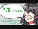 【マスターデュエル】千冬も初期デッキで遊びたい！【part10】
