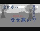 最近、秋の様子がおかしいと思うんだ。 / 小春六花