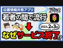 【ゼンリー】なぜ！？覇権サービスが唐突に終了する意外な理由【ゆっくり解説】