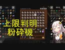 【Minecraft 1.18】 工業modで終末的階層都市を作る 番外編2 -Immersive Engineeringの工業用粉砕機の容量・解決編-