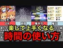 【音ゲー講座】楽して上手くなる方法（時間編）【簡単】