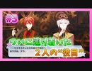 【アイナナ】MECHANICAL LULLABY 初見実況プレイ Part3【イベントストーリー】
