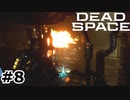 【ゆっくり実況】Dead Space 【Repair:8】