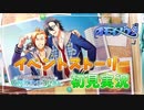 【サイスタ】知識ゼロで始める完全初見実況プレイ オモイノウタ【アイドルマスター SideM GROWING STARS】