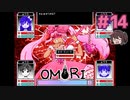 さようなら、かわいそうな庶民たち！【OMORI】実況プレイ#14