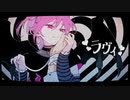 ラヴィ  歌ってみたを