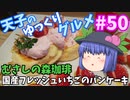天子のゆっくりグルメ#50「むさしの森珈琲」国産フレッシュいちごのパンケーキ