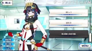 FGO　トラロック　誕生日ボイス