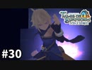 #30【テイルズオブシンフォニアラタトスクの騎士】目指せシリーズ制覇！響き合う心信じるをRPG、TOSラタトスクの騎士を完全初見で楽しむ！！【TALES OF SYMPHONIA】【実況】
